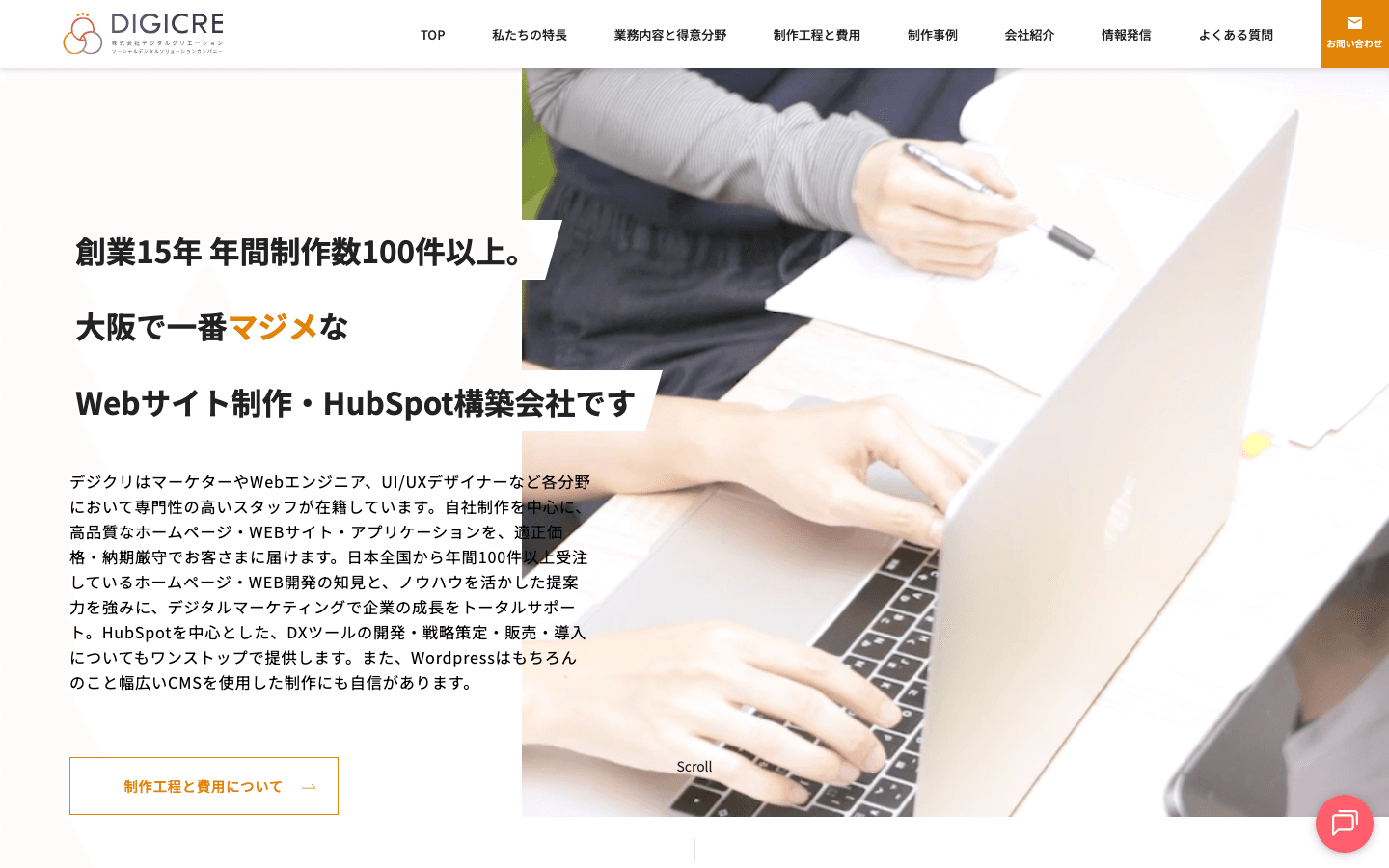 株式会社デジタルクリエーション 公式サイトのスクリーンショット