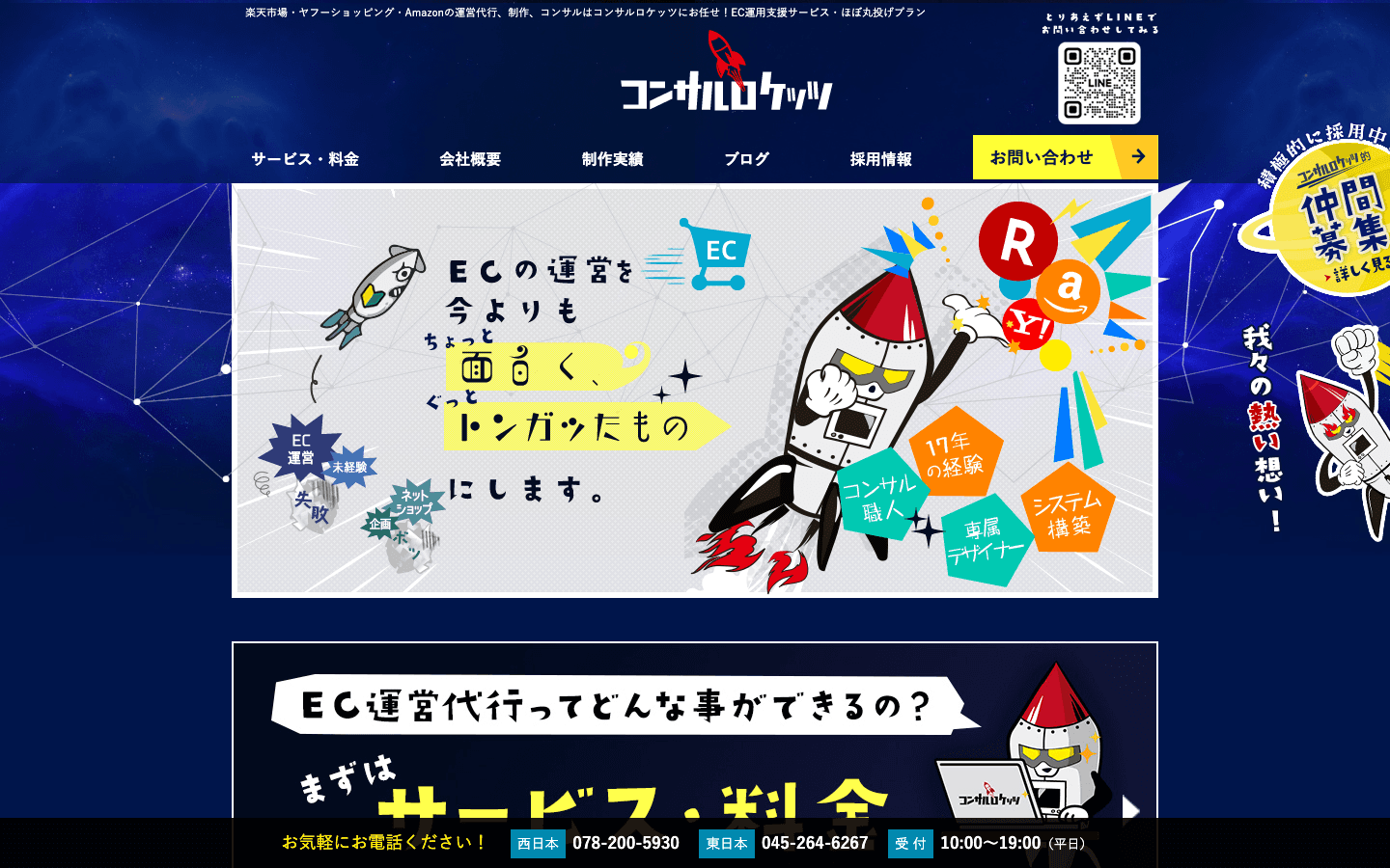 コンサルロケッツ株式会社 公式サイトのスクリーンショット
