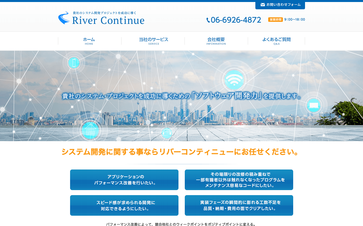 リバーコンティニュー株式会社 公式サイトのスクリーンショット