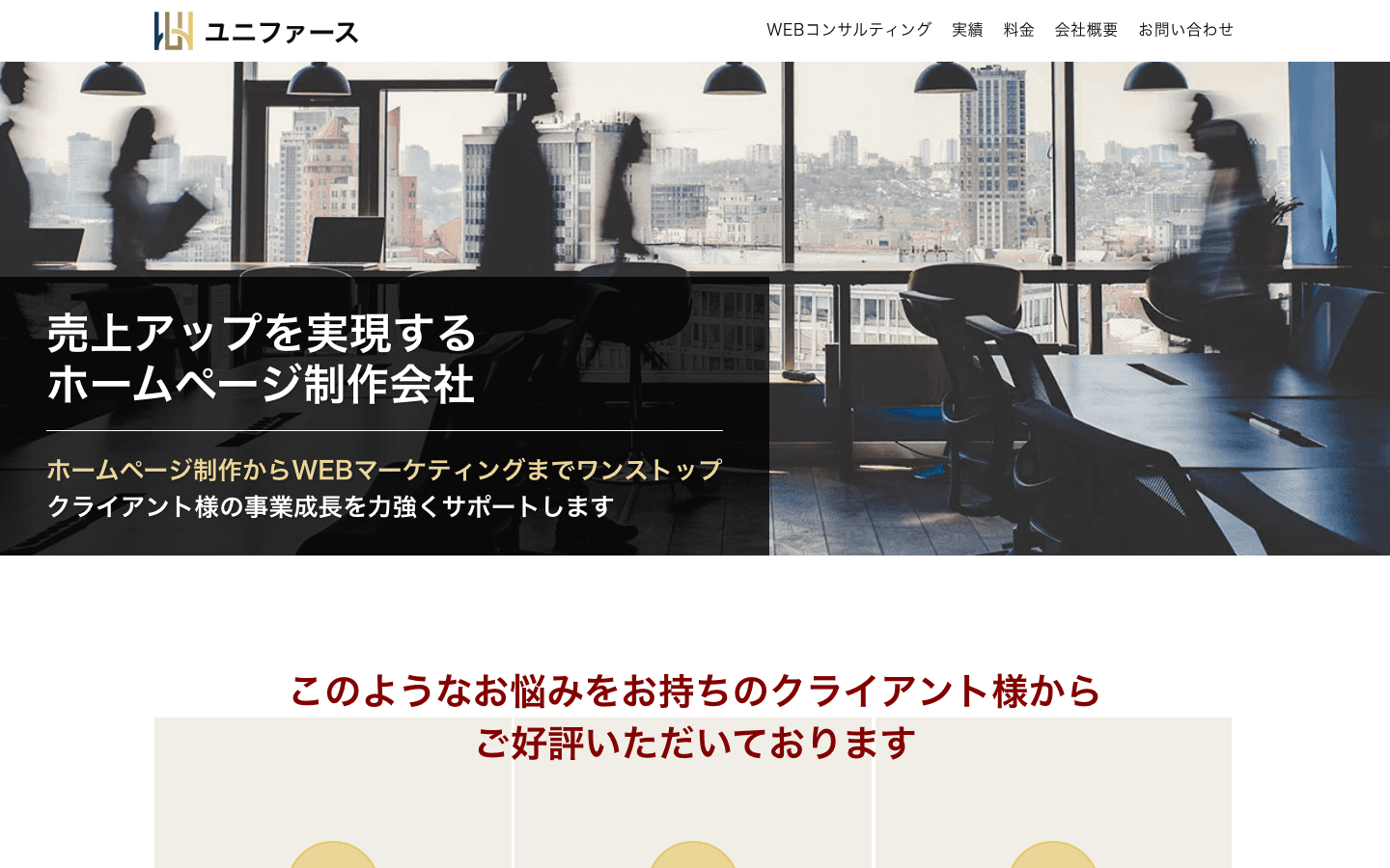 有限会社ユニファース 公式サイトのスクリーンショット