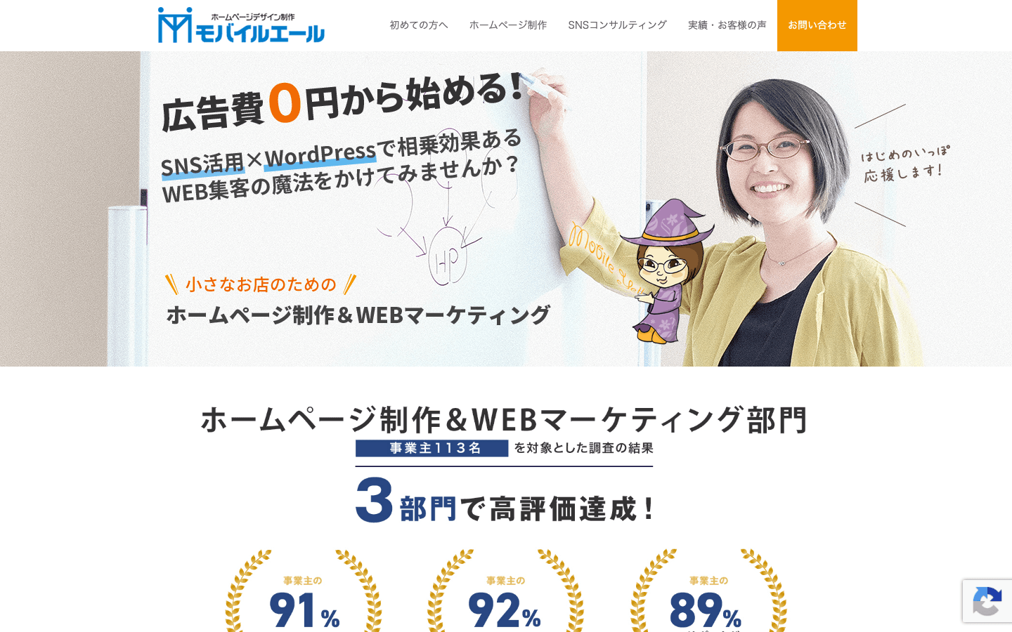 合同会社モバイルエール 公式サイトのスクリーンショット