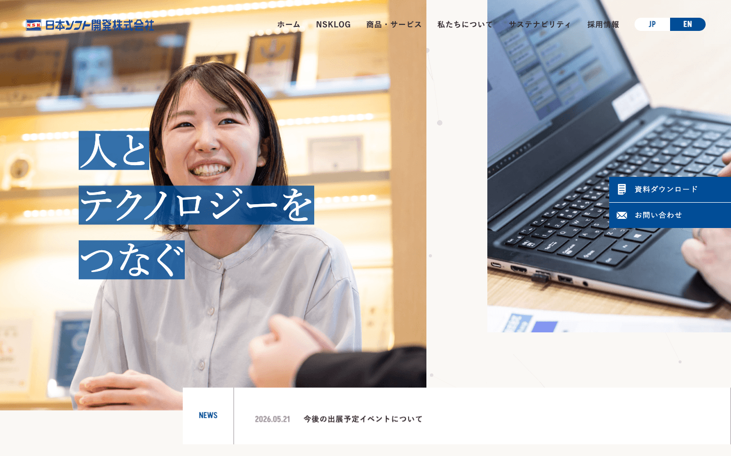 日本ソフト開発株式会社 公式サイトのスクリーンショット