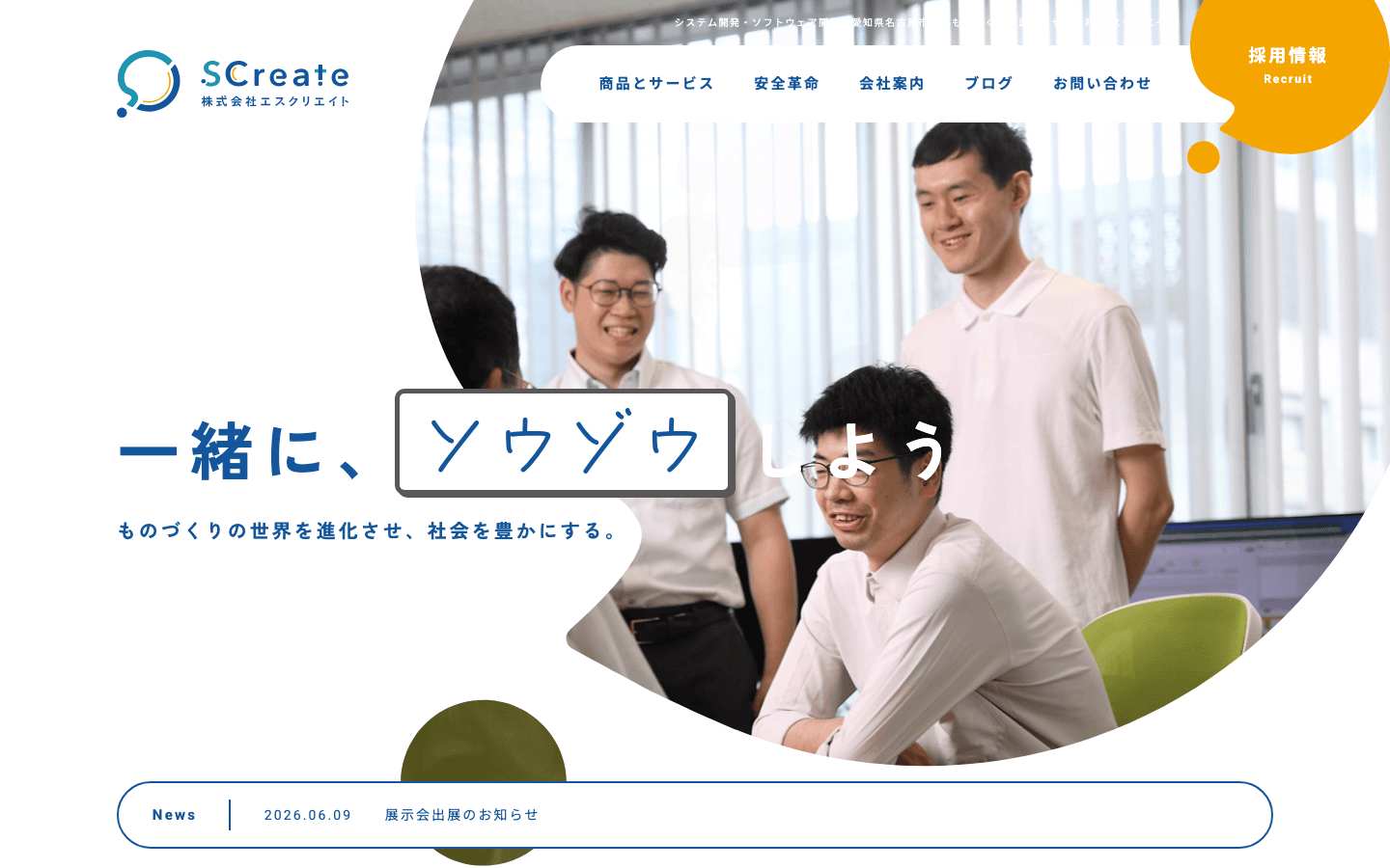 株式会社エスクリエイト 公式サイトのスクリーンショット