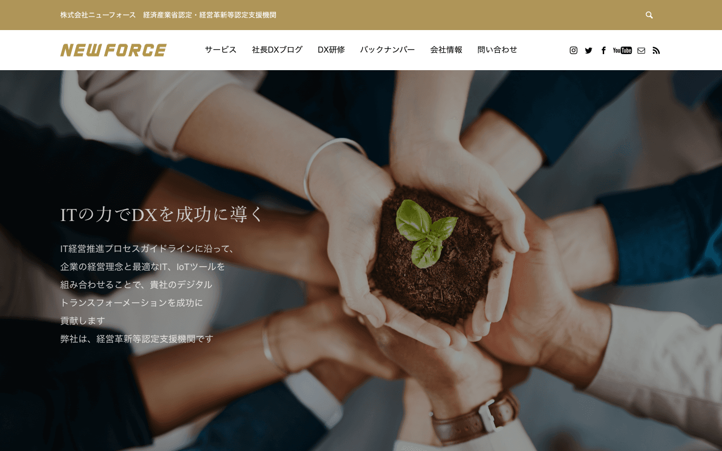株式会社ニューフォース 公式サイトのスクリーンショット