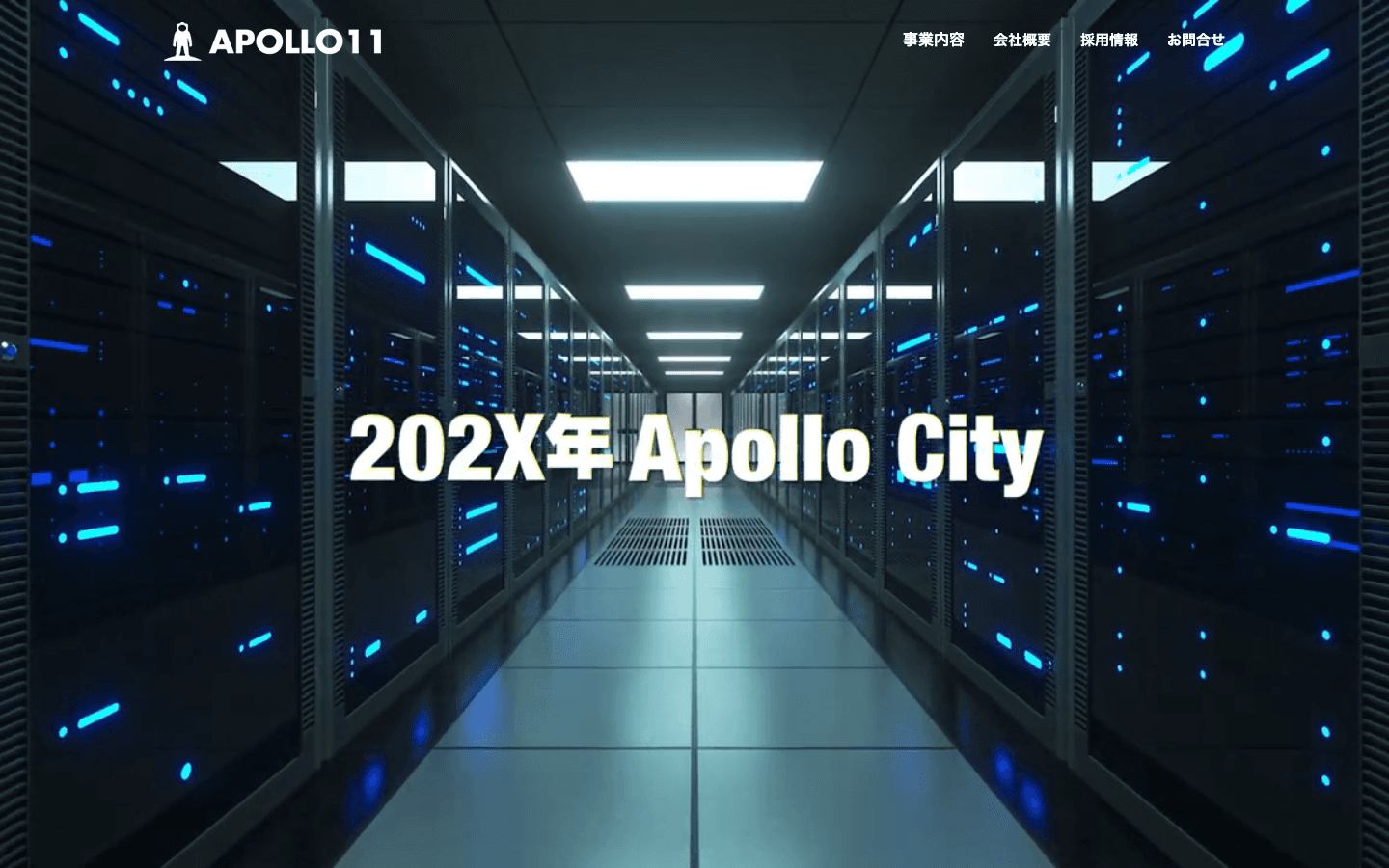 株式会社APOLLO11 公式サイトのスクリーンショット
