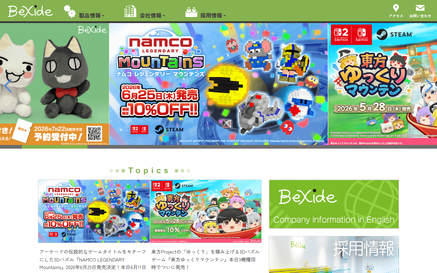 株式会社ビサイド 公式サイトのスクリーンショット