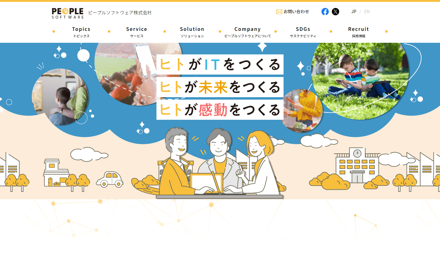 ピープルソフトウェア株式会社 公式サイトのスクリーンショット