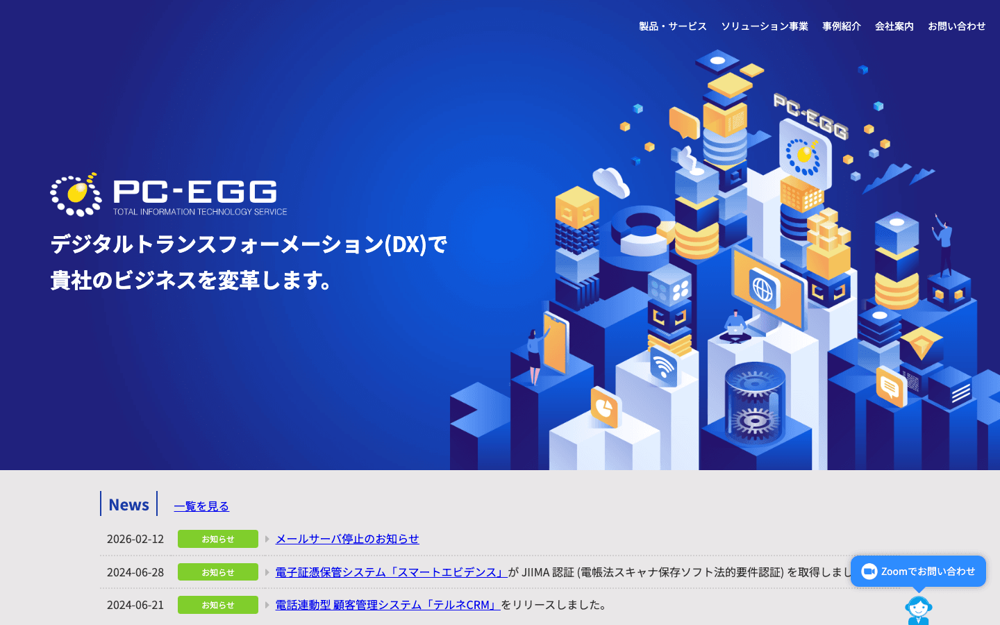 ピーシーエッグ株式会社 公式サイトのスクリーンショット