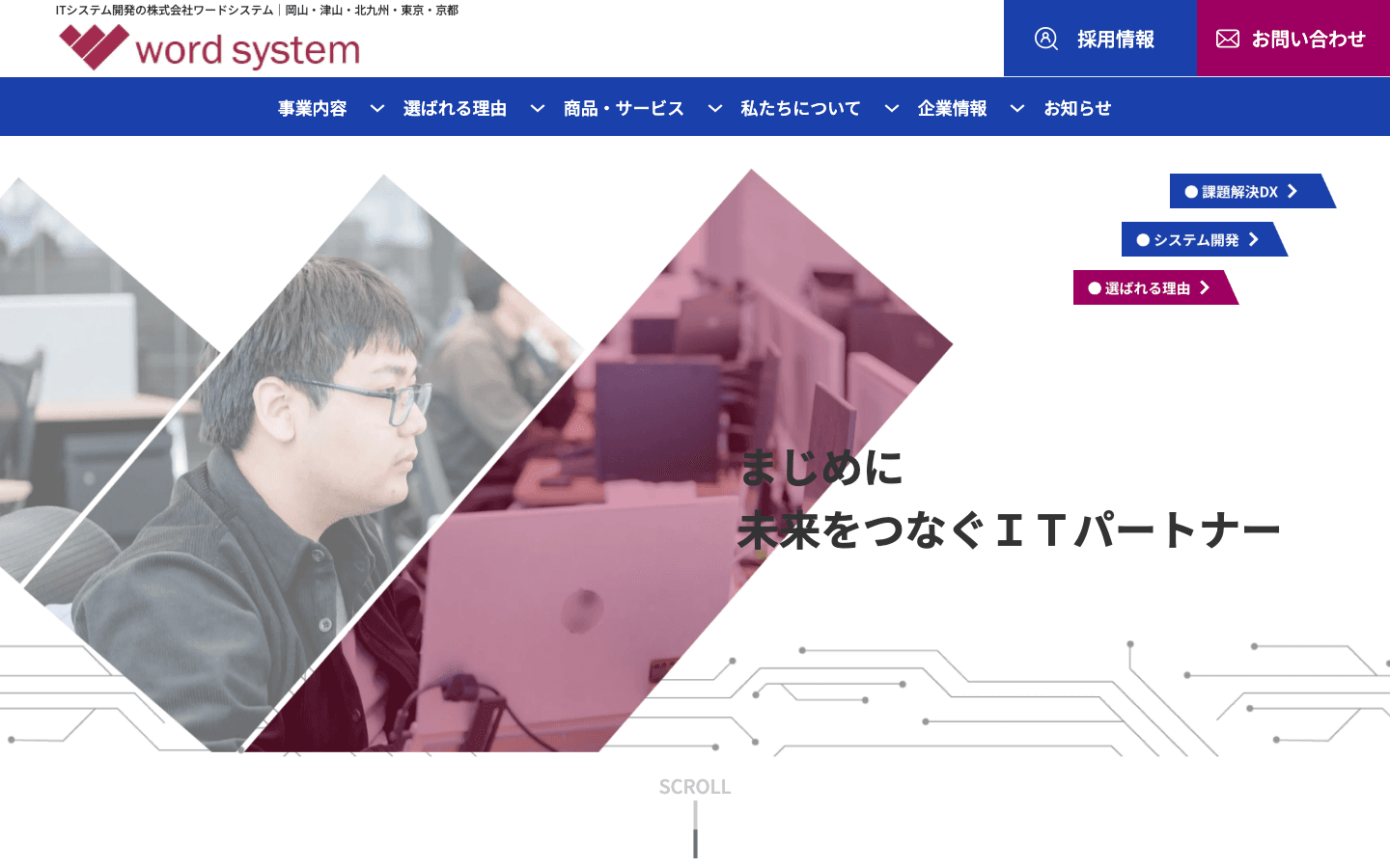 株式会社ワードシステム 公式サイトのスクリーンショット