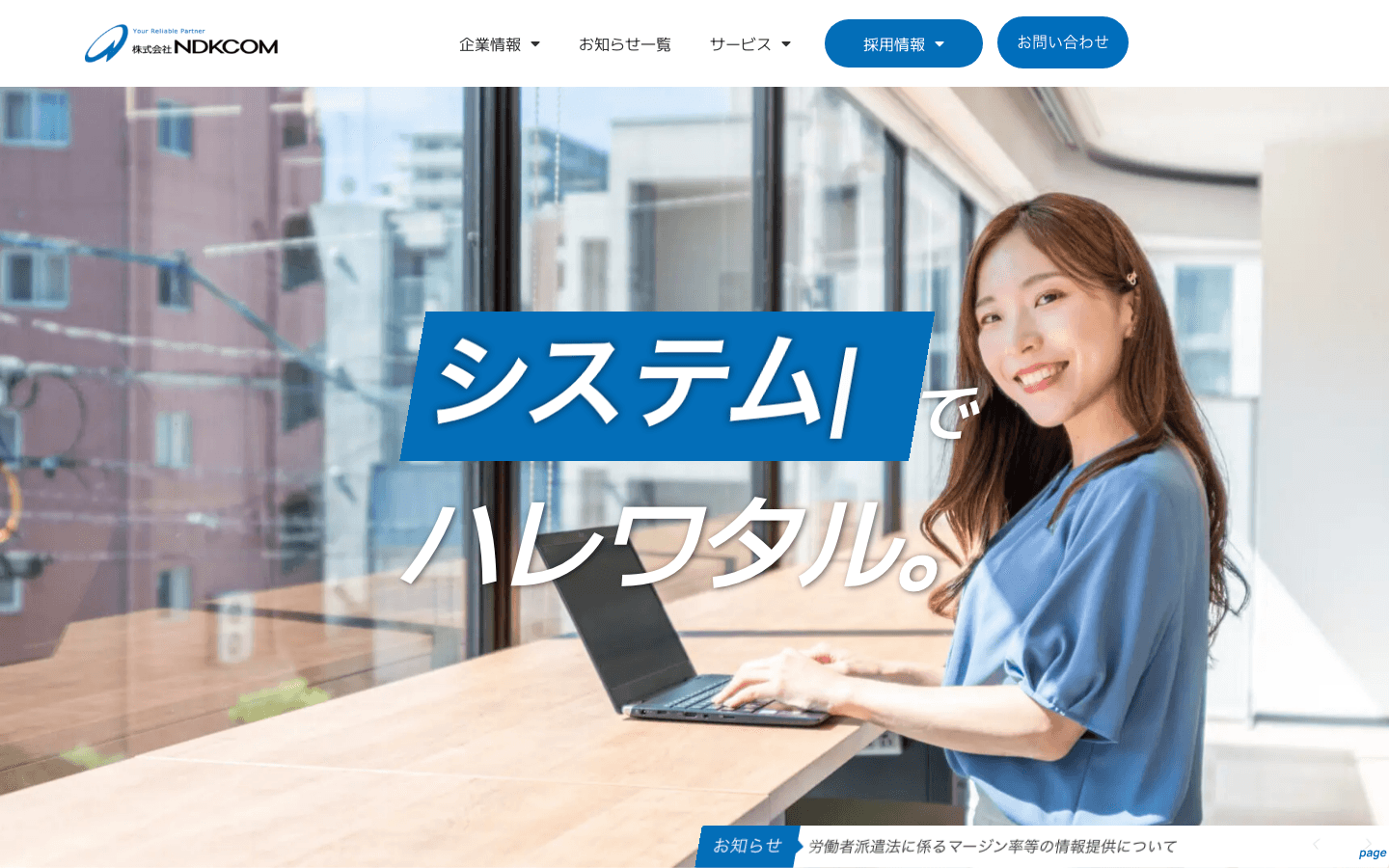 株式会社NDKCOM 公式サイトのスクリーンショット