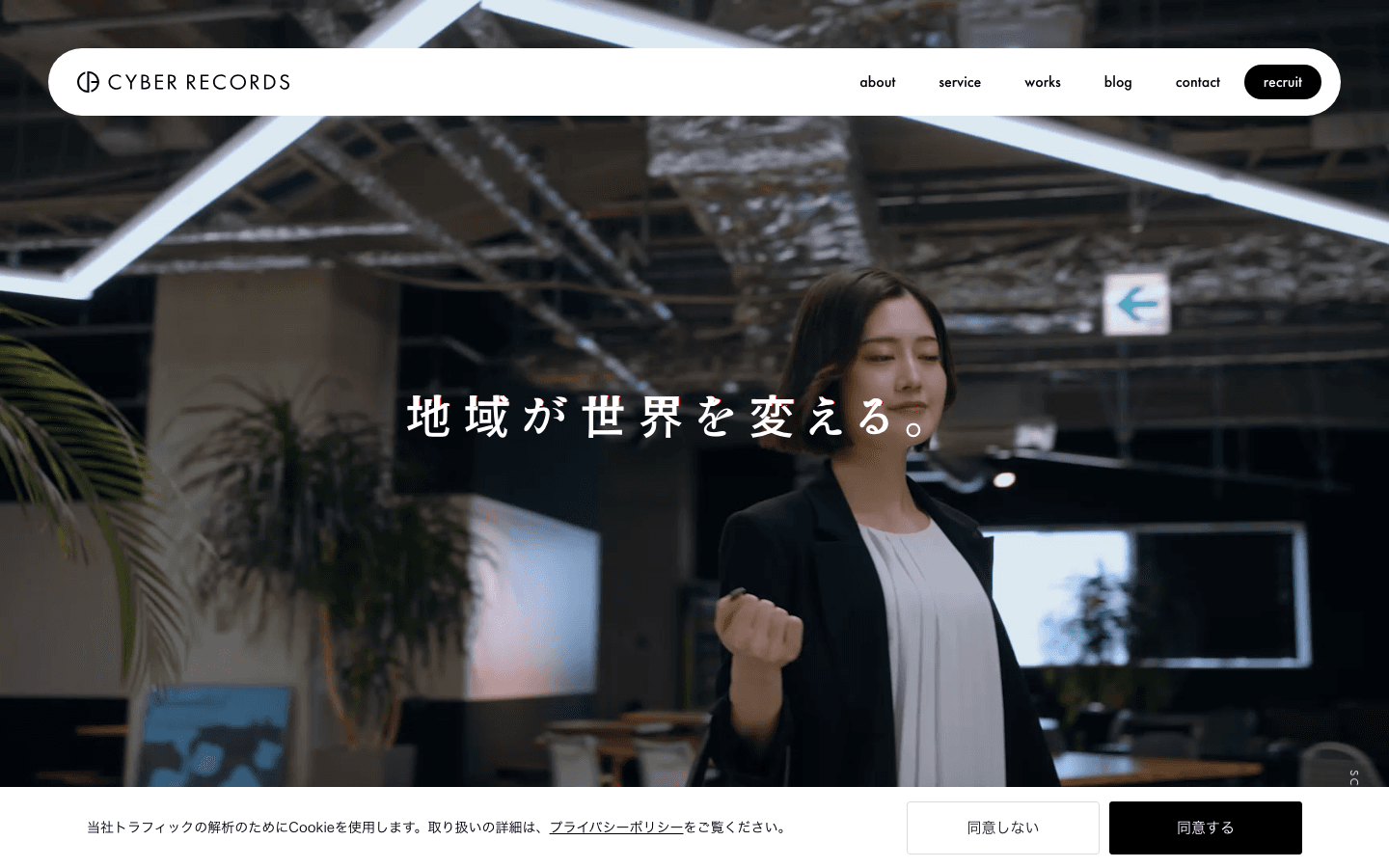 株式会社サイバーレコード 公式サイトのスクリーンショット