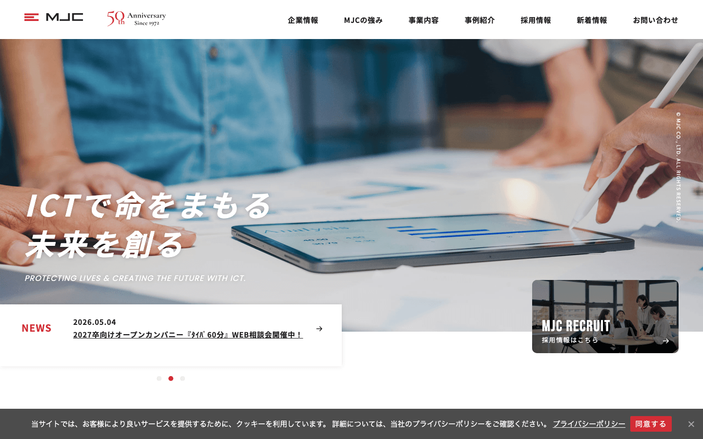 株式会社MJC 公式サイトのスクリーンショット