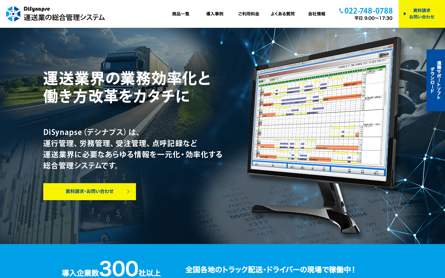 株式会社 情通 公式サイトのスクリーンショット