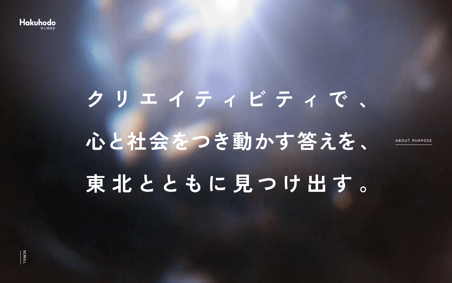 株式会社 東北博報堂 公式サイトのスクリーンショット