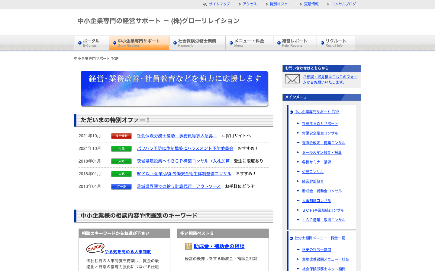 株式会社グローリレイション 公式サイトのスクリーンショット