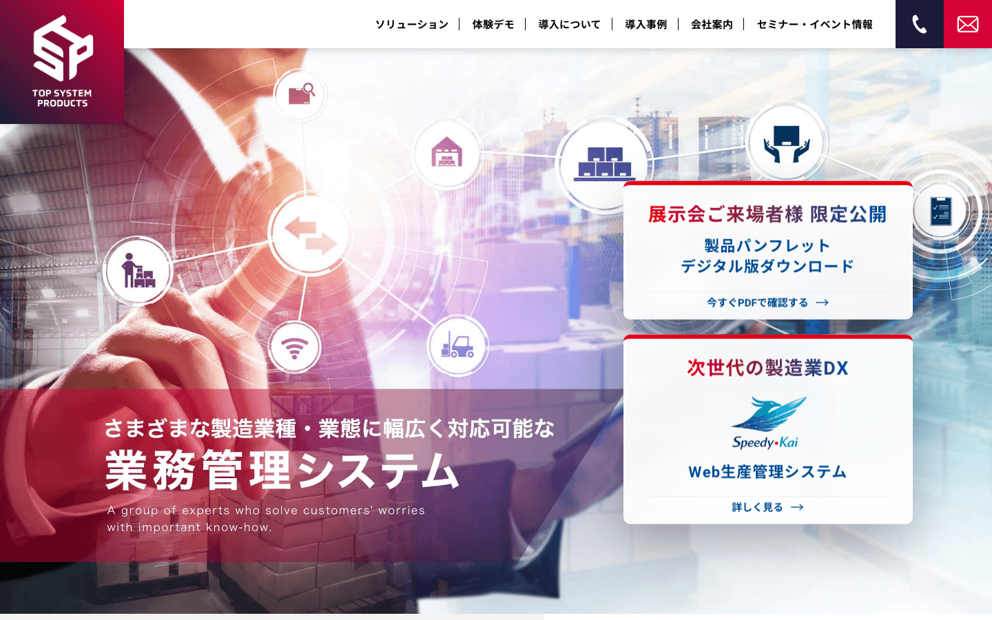 株式会社トップシステムプロダクツ 公式サイトのスクリーンショット