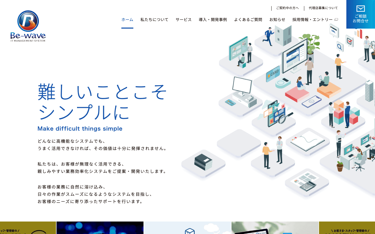 株式会社ビーウェーブ 公式サイトのスクリーンショット