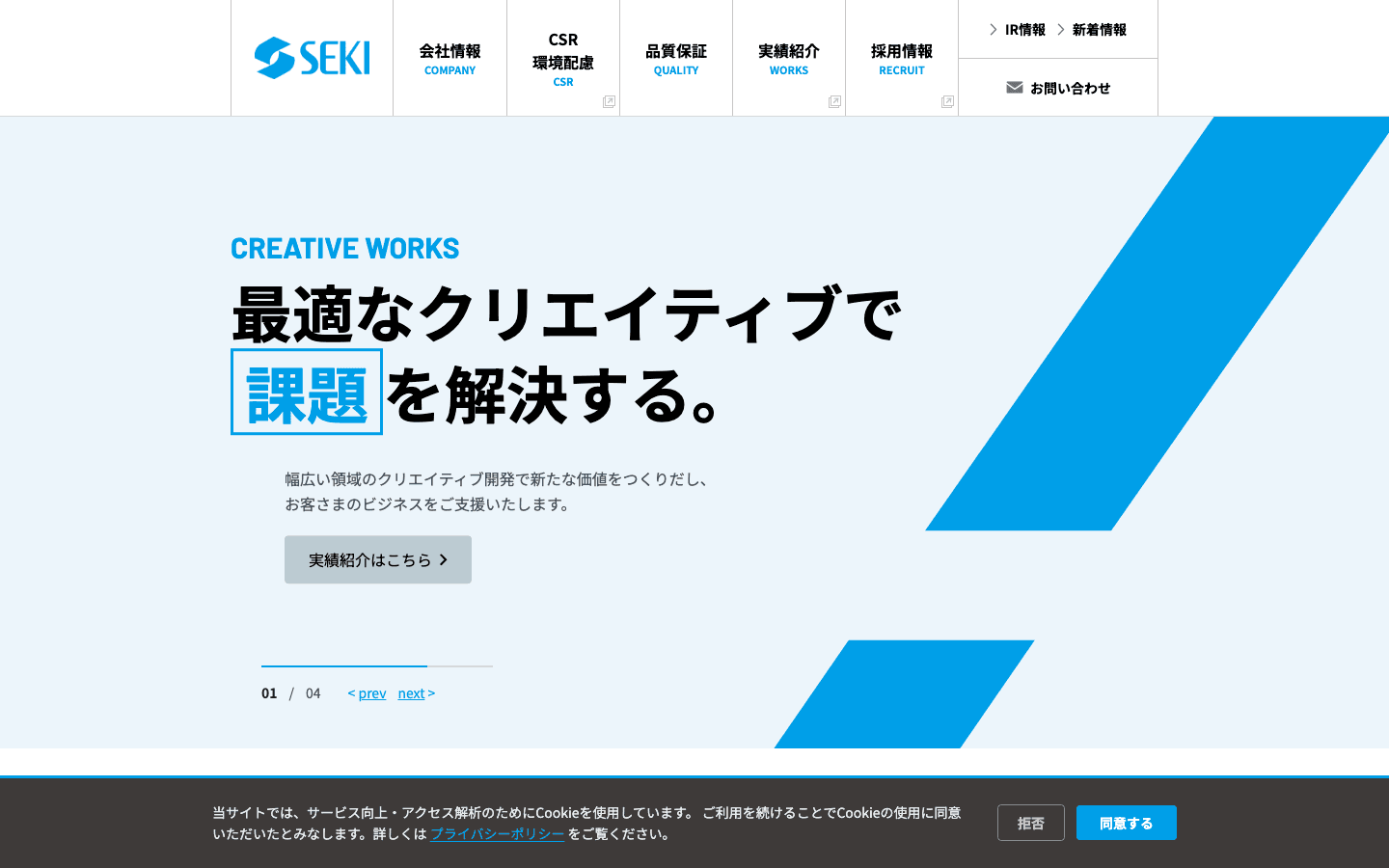 セキ株式会社 公式サイトのスクリーンショット